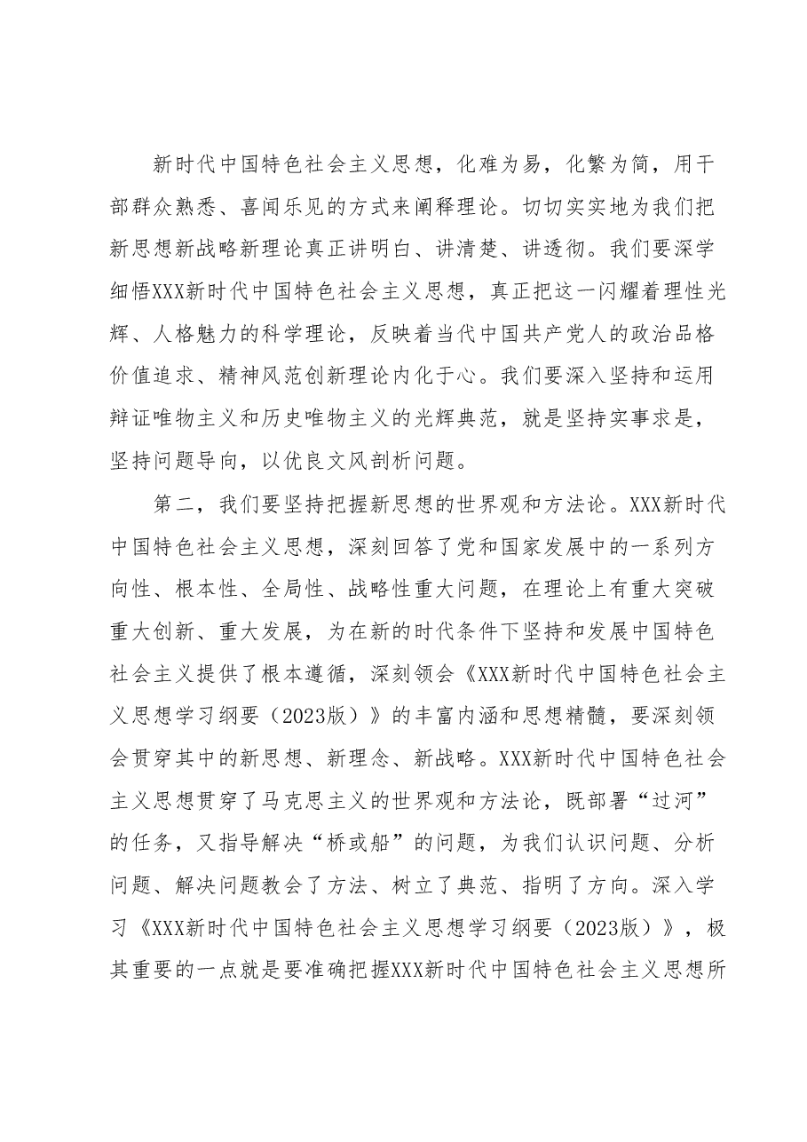 2023年5月份主题教育集中学习研讨会个人发言材料.docx,第3页预览