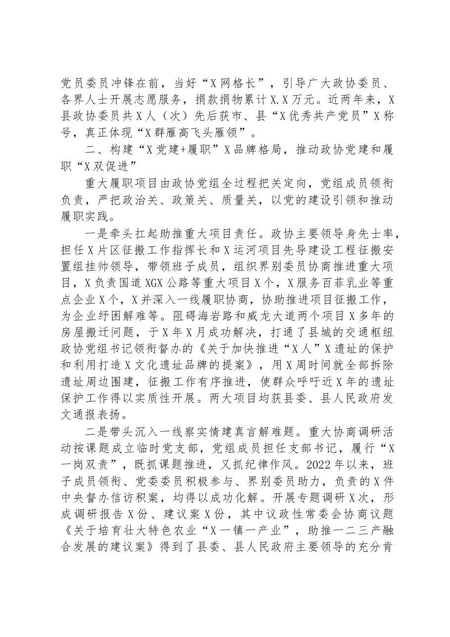政治督查材料:“党建+”品牌赋动能履职增效谱新篇.docx,第2页预览