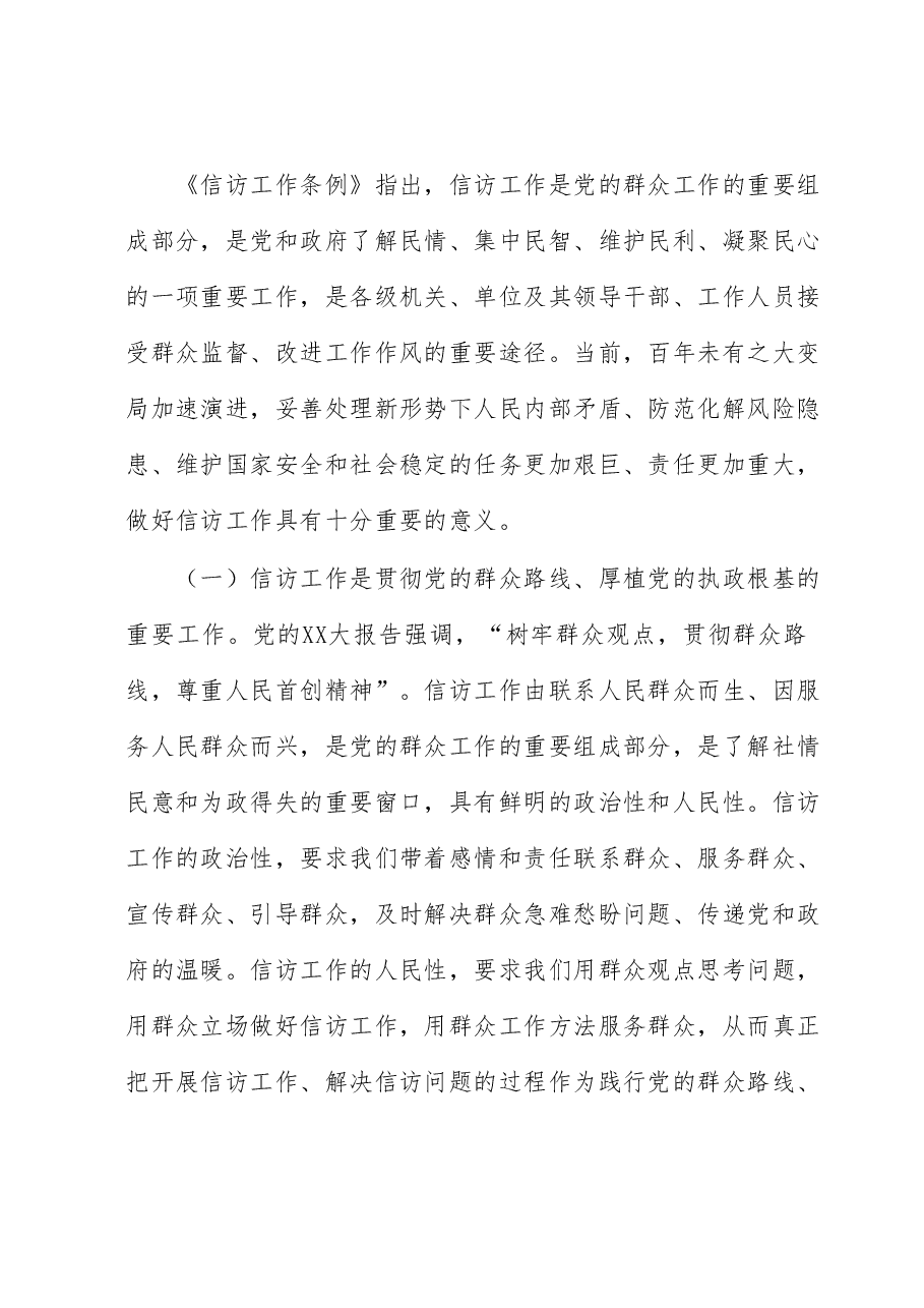 局长在全市信访工作会议上的讲话.docx，第2页预览