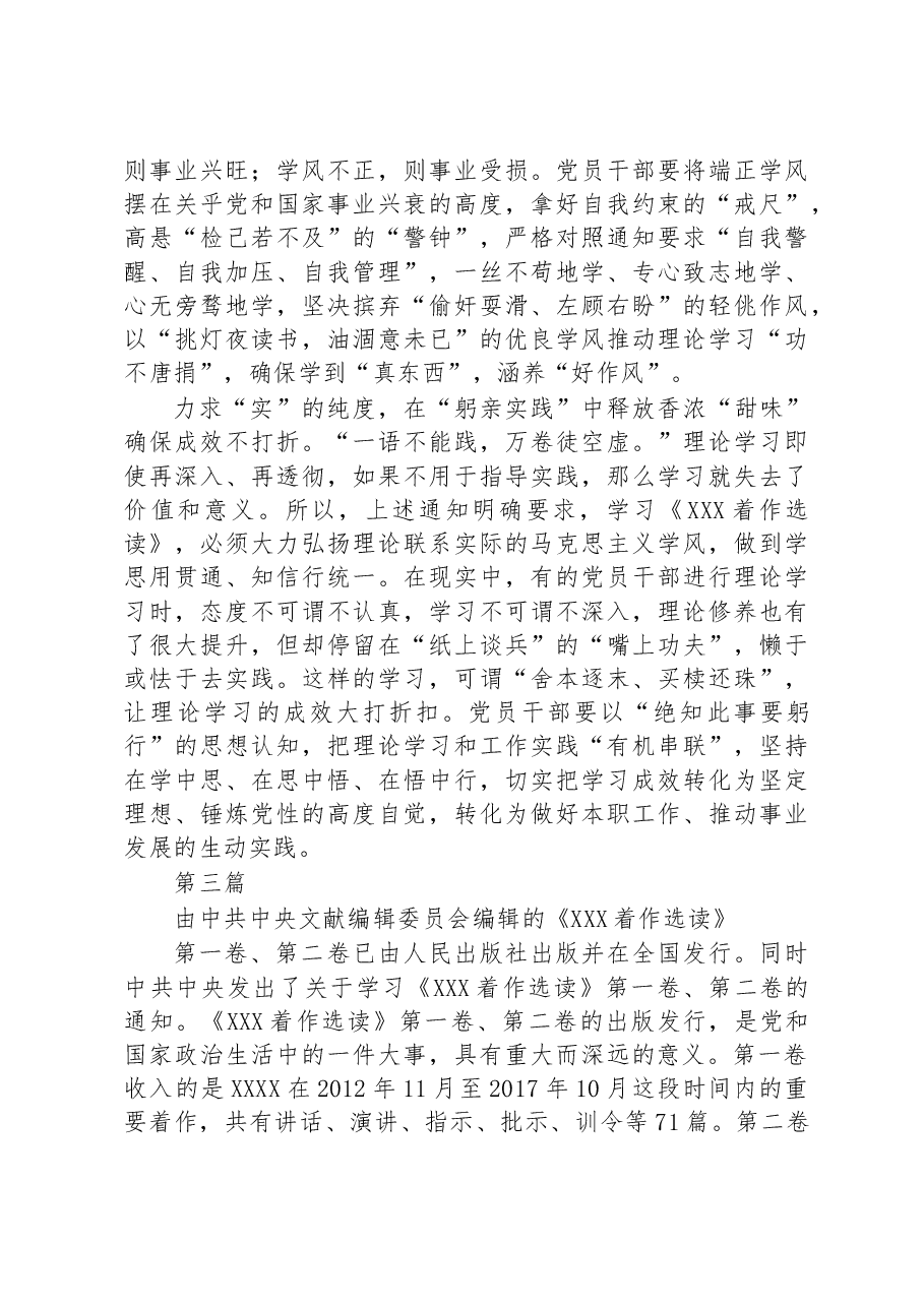(8篇)《着作选读》学习心得体会交流研讨材料汇编.docx,第4页预览