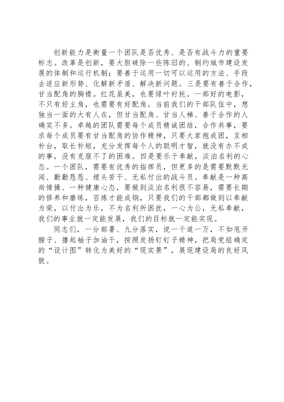 在市建设局年度重点工作推进会上的讲话.docx,第4页预览