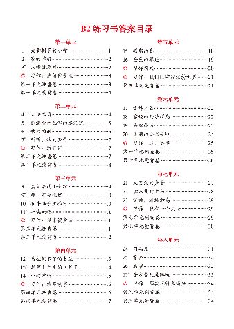 【小学生语文绘本课堂】三年级上练习书 B2(图片缩小比例后转换模糊,请下载查看清晰版),第2页预览
