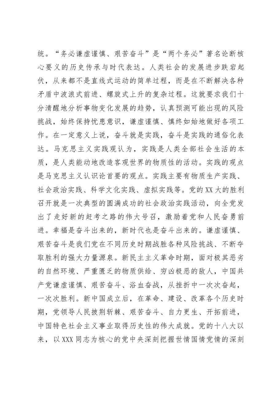 主题教育党课:深刻把握“三个务必”的科学内涵不断走好新的赶考之路.docx,第4页预览