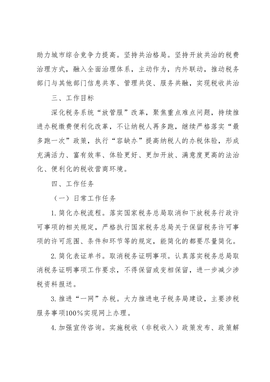 xx市税务局“一件事一次办”工作方案.docx，第2页预览