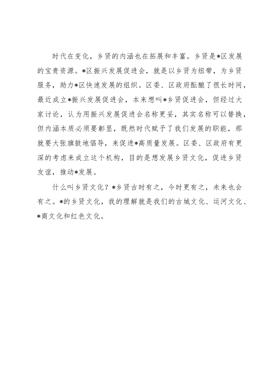 区委书记在全区振兴发展促进会代表大会上的讲话.docx,第3页预览