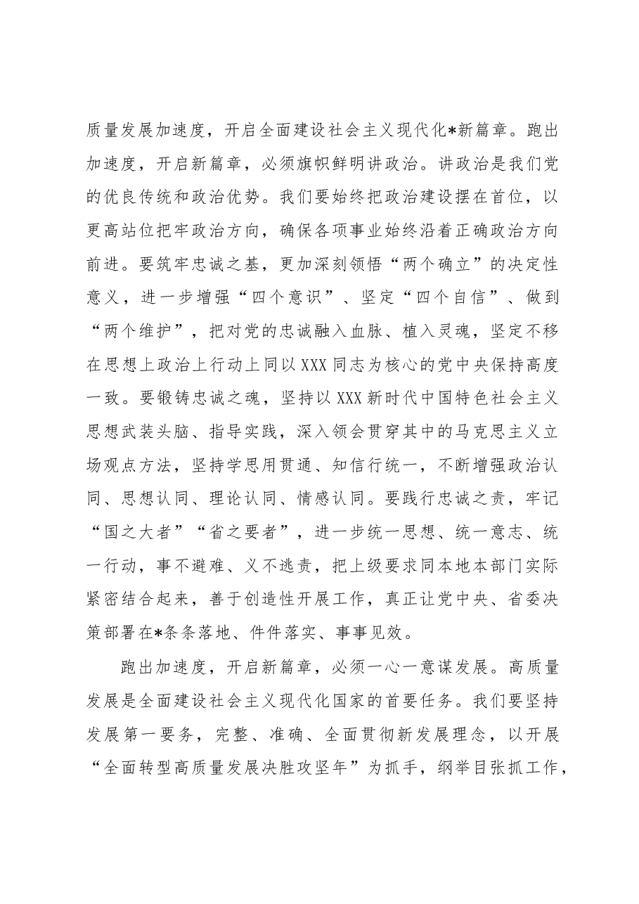 市委书记在市人大会议闭幕会上的讲话.docx,第3页预览