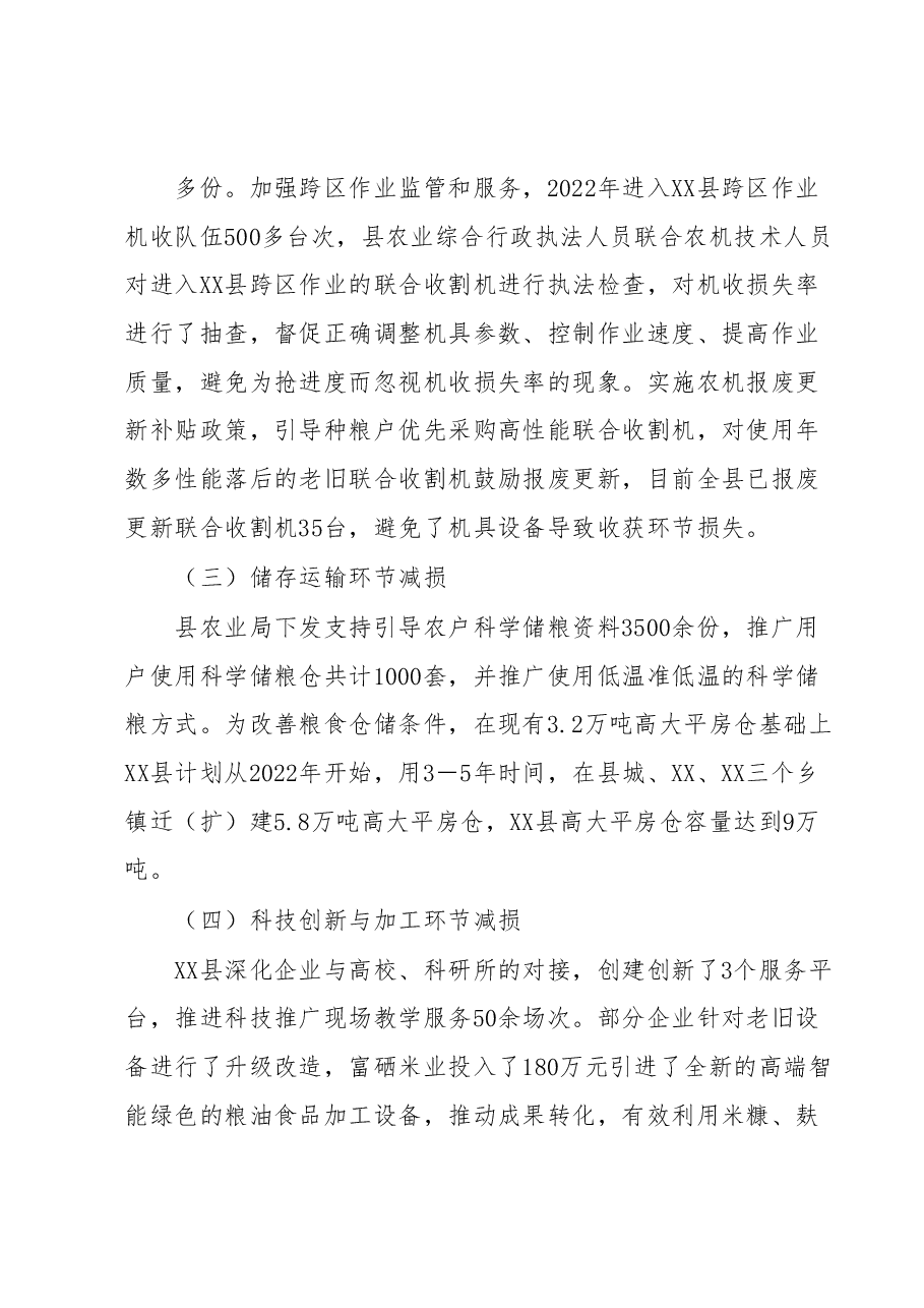 XX县2022年度反食品浪费工作情况总结.docx,第3页预览