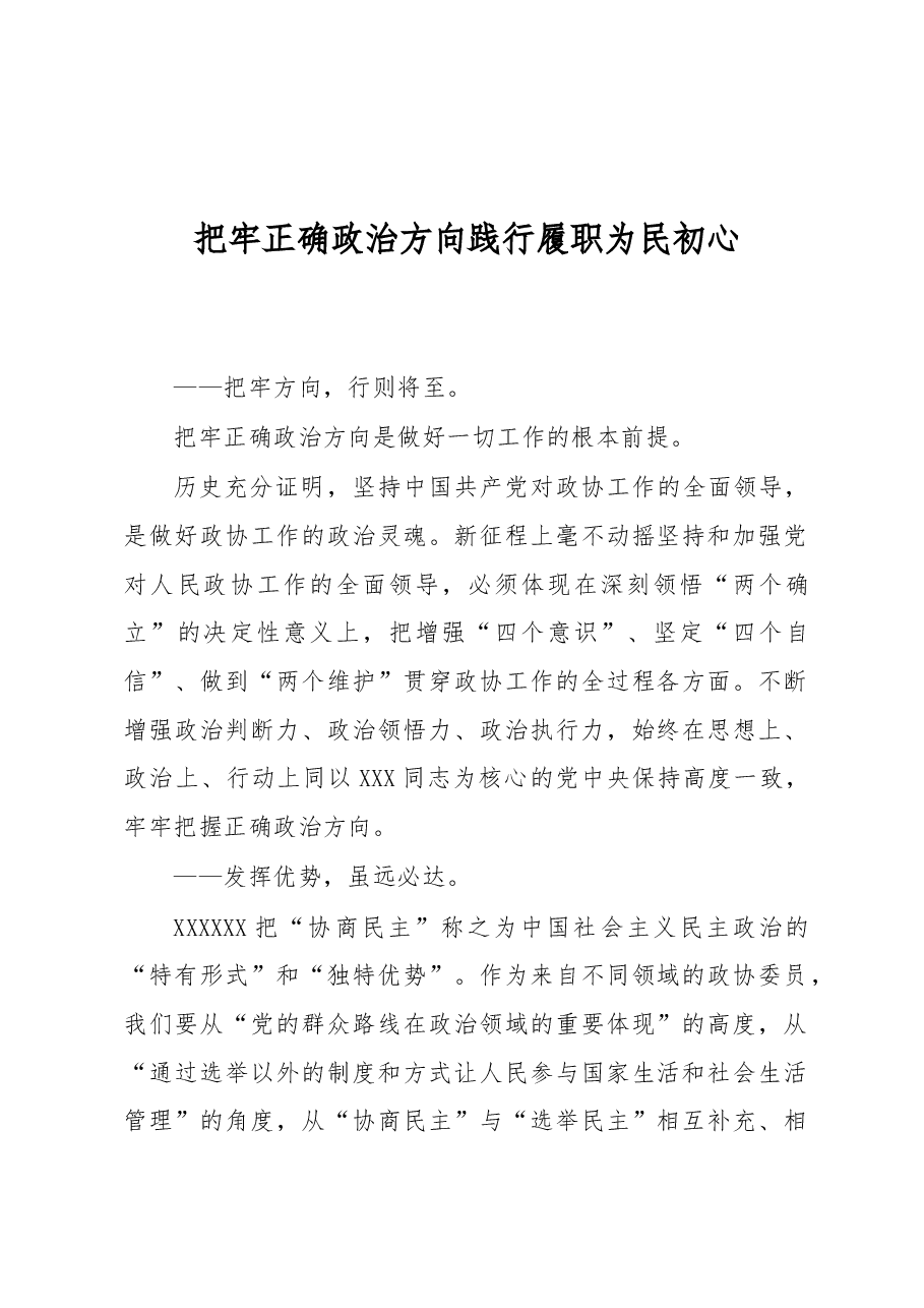 (8篇)学员代表在政协新任委员培训班结业式上的发言汇编.docx,第2页预览