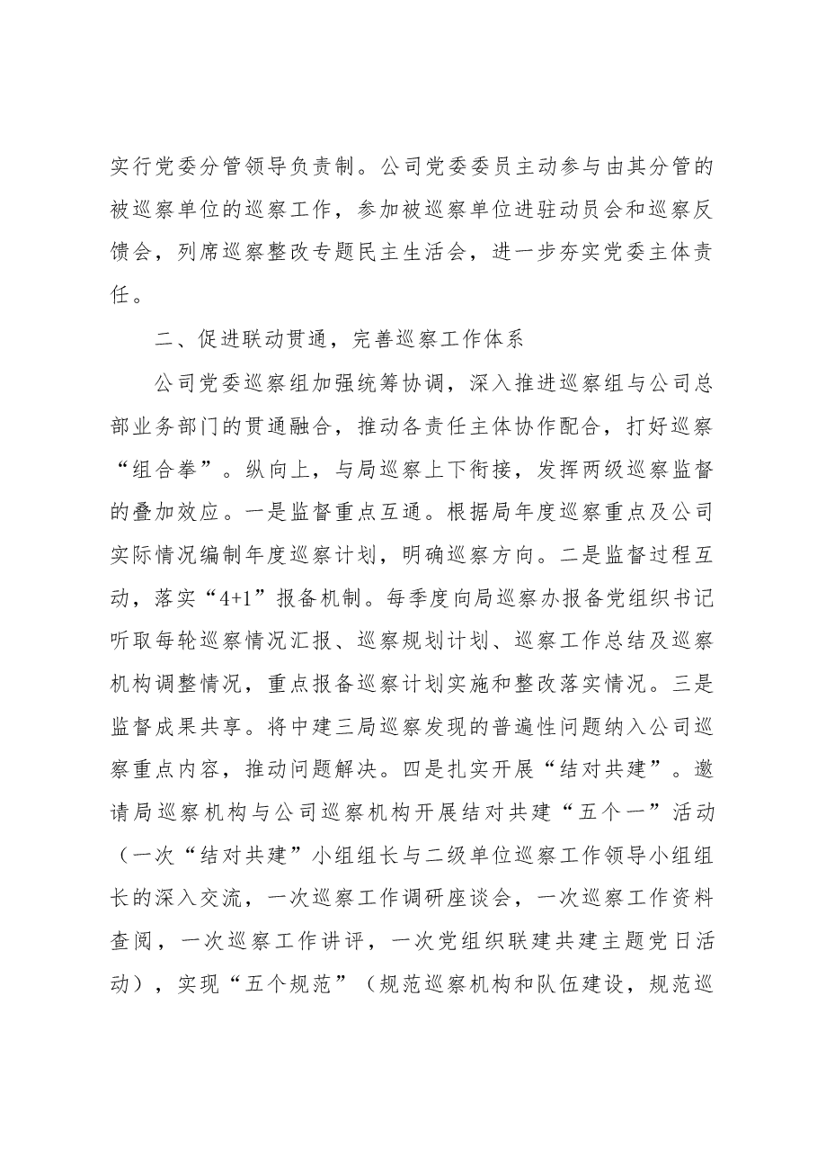 经验交流材料:坚持问题导向 发挥利剑作用.docx,第2页预览