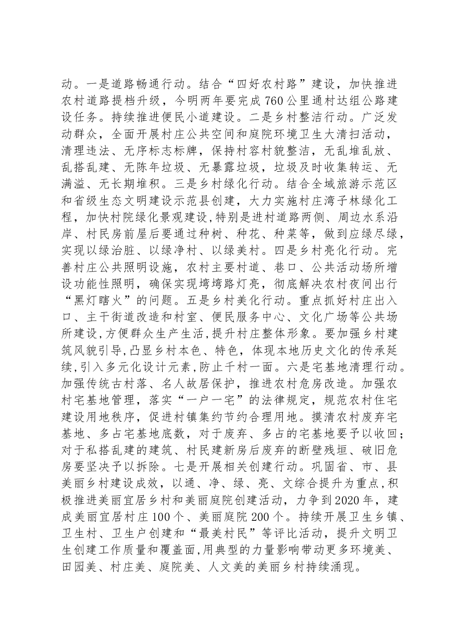 在全县开展农村人居环境整治+推进美丽乡村建设工作会上的讲话.docx,第3页预览