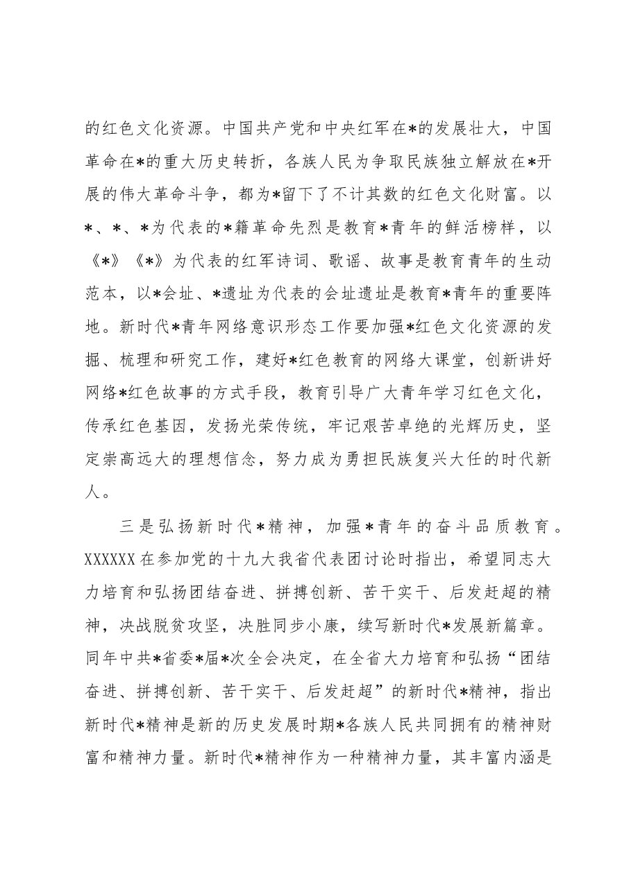 关于创新青年网络意识形态工作路径思考.docx,第3页预览