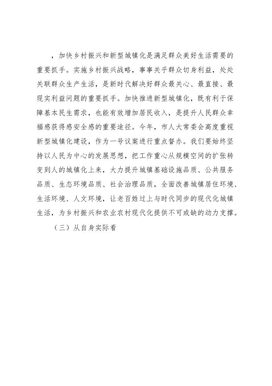 在乡村振兴和新型城镇化大会上的讲话.docx,第4页预览