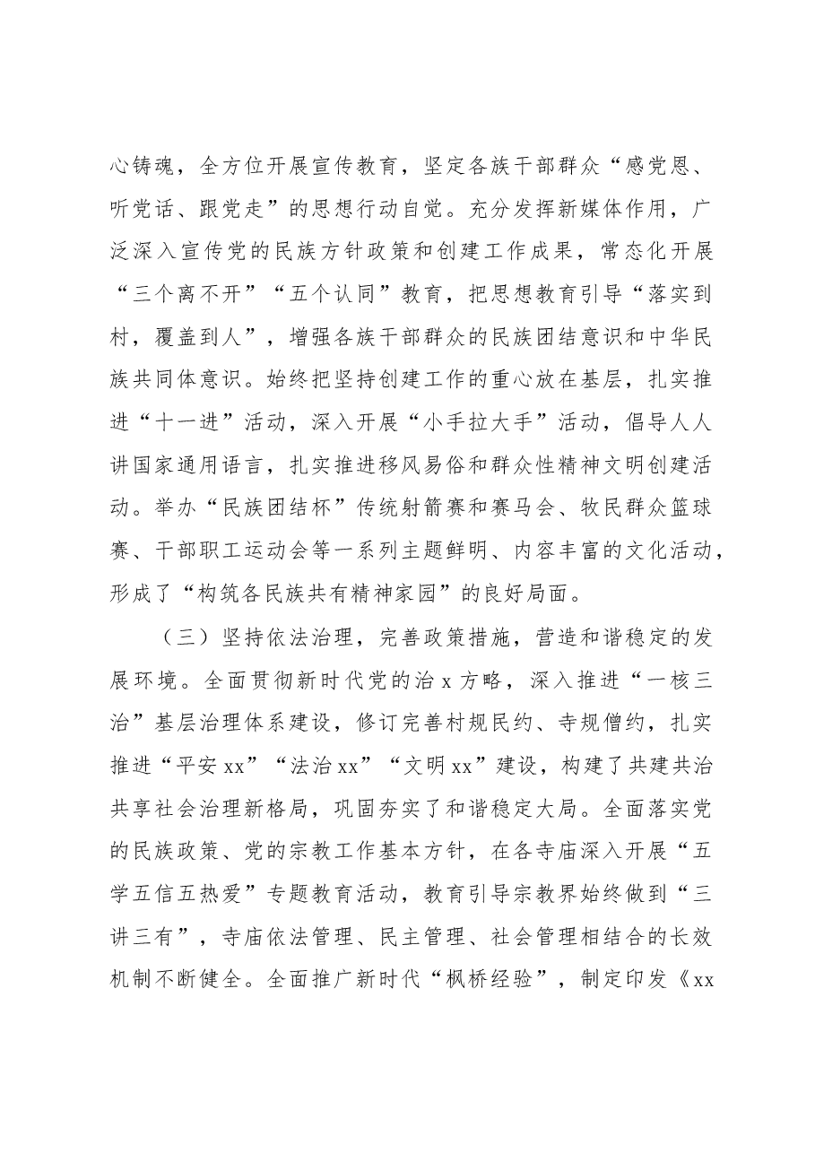 民族团结进步创建工作调研报告.docx，第3页预览