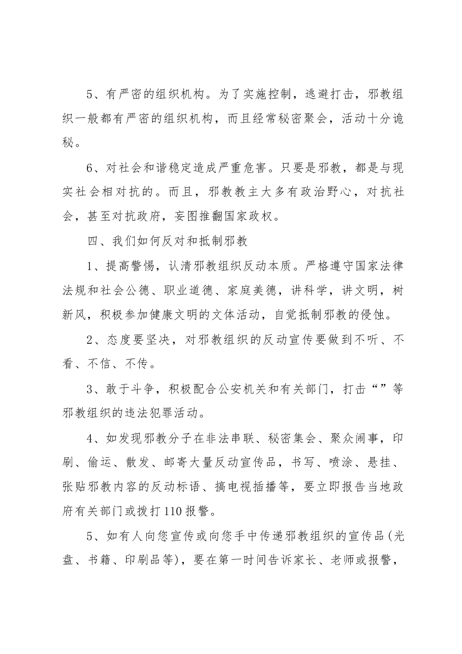 反邪教宣传教育讲话材料.docx,第4页预览