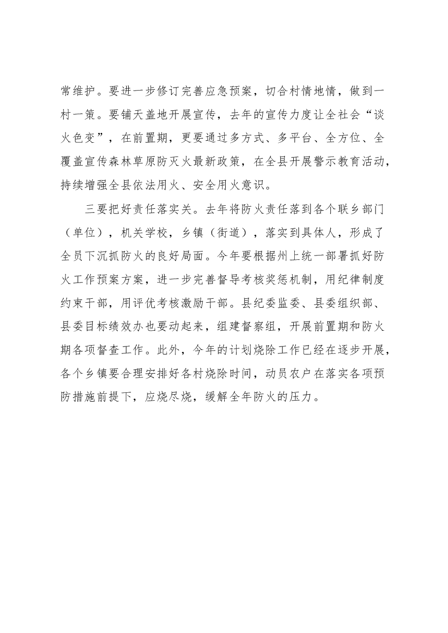 以案示警再反思发言.docx,第3页预览