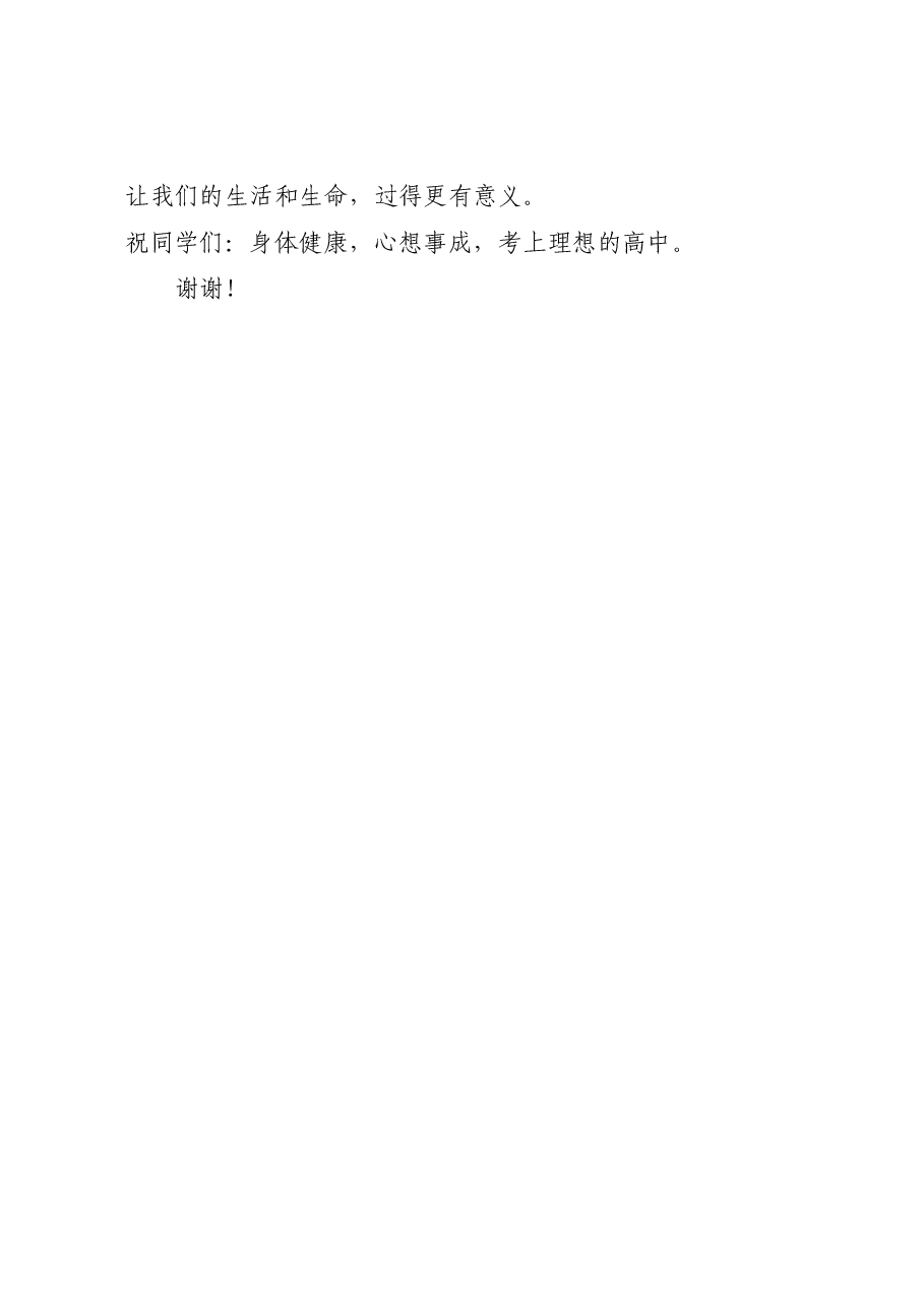 XX中学党委书记在入团仪式上的讲话.docx,第2页预览
