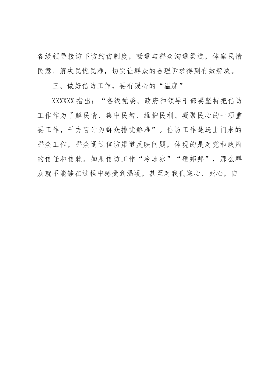 县委办公室主任学习发言材料(信访工作).docx,第4页预览