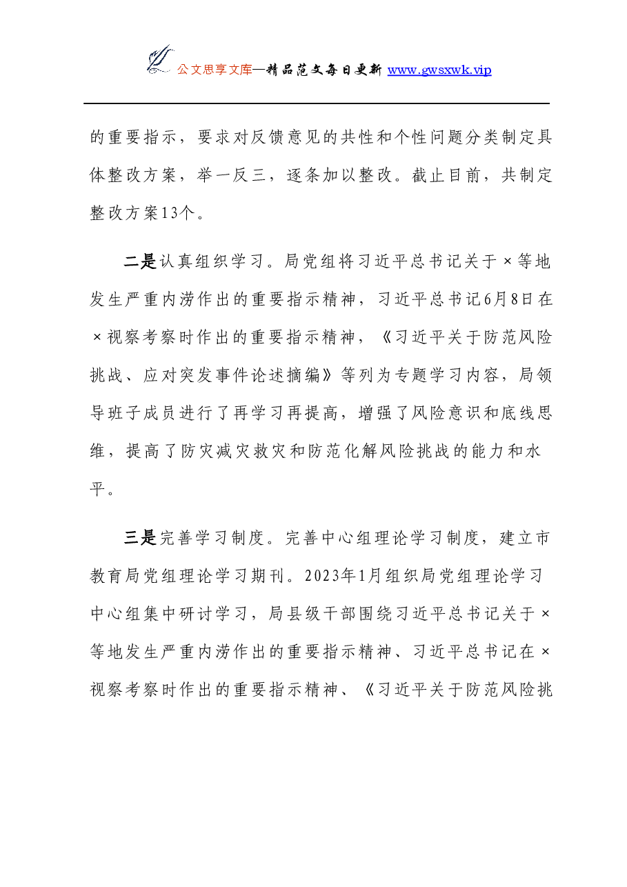 市教育局党组关于巡察整改情况的报告.docx，第3页预览