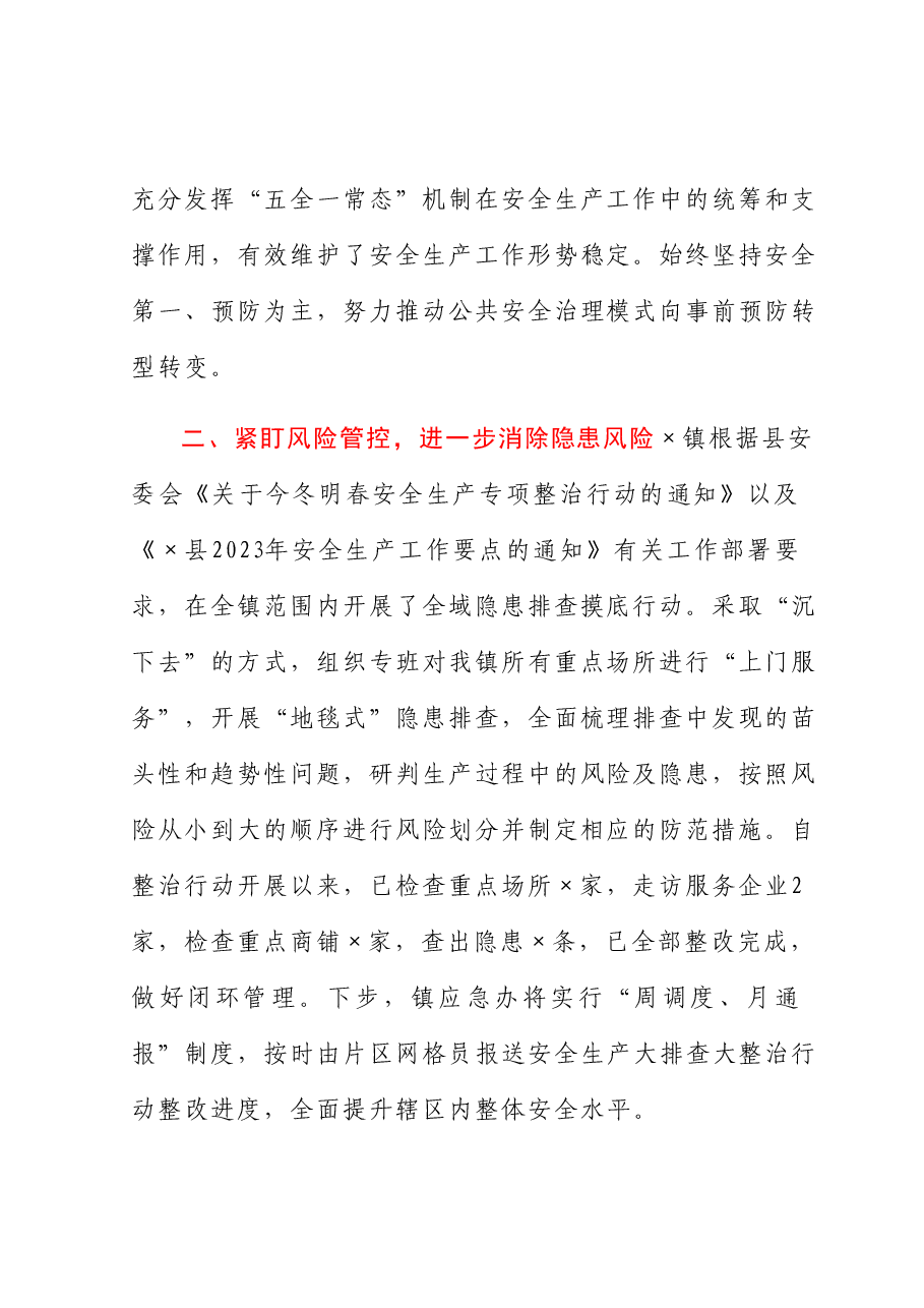 乡镇2023年第一季度应急管理工作总结.docx,第2页预览