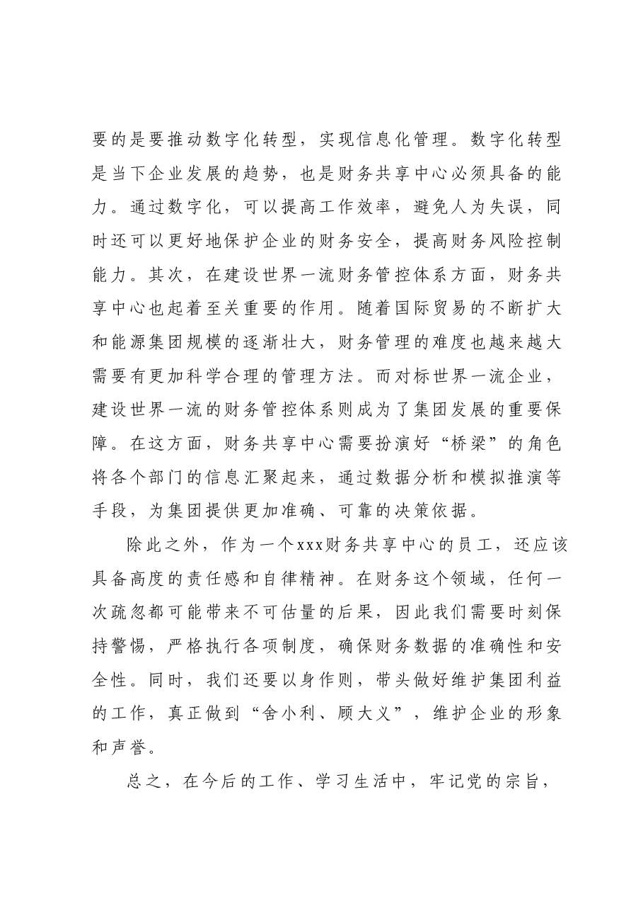 主题教育读书班(第二专题) “把党的伟大自我革命进行到底”专题 学习心得体会.docx,第4页预览