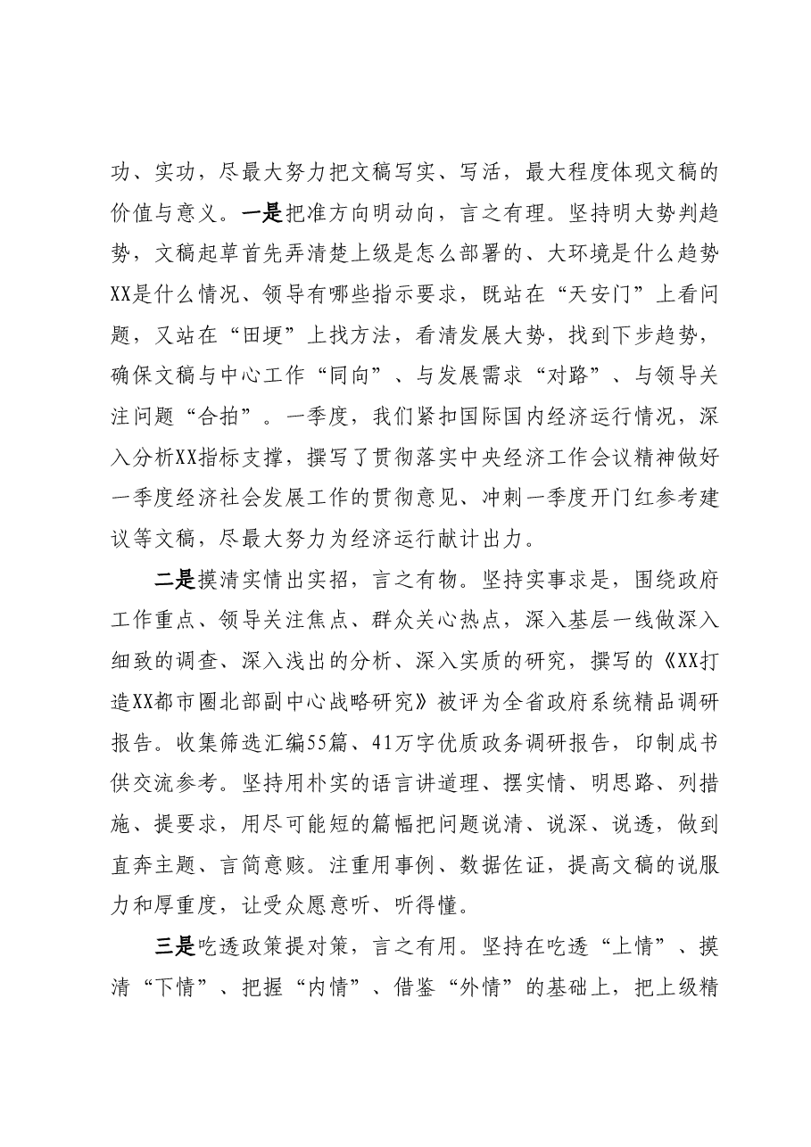 2023年第一季度科室标杆经济发展研究科交流发言.docx,第3页预览