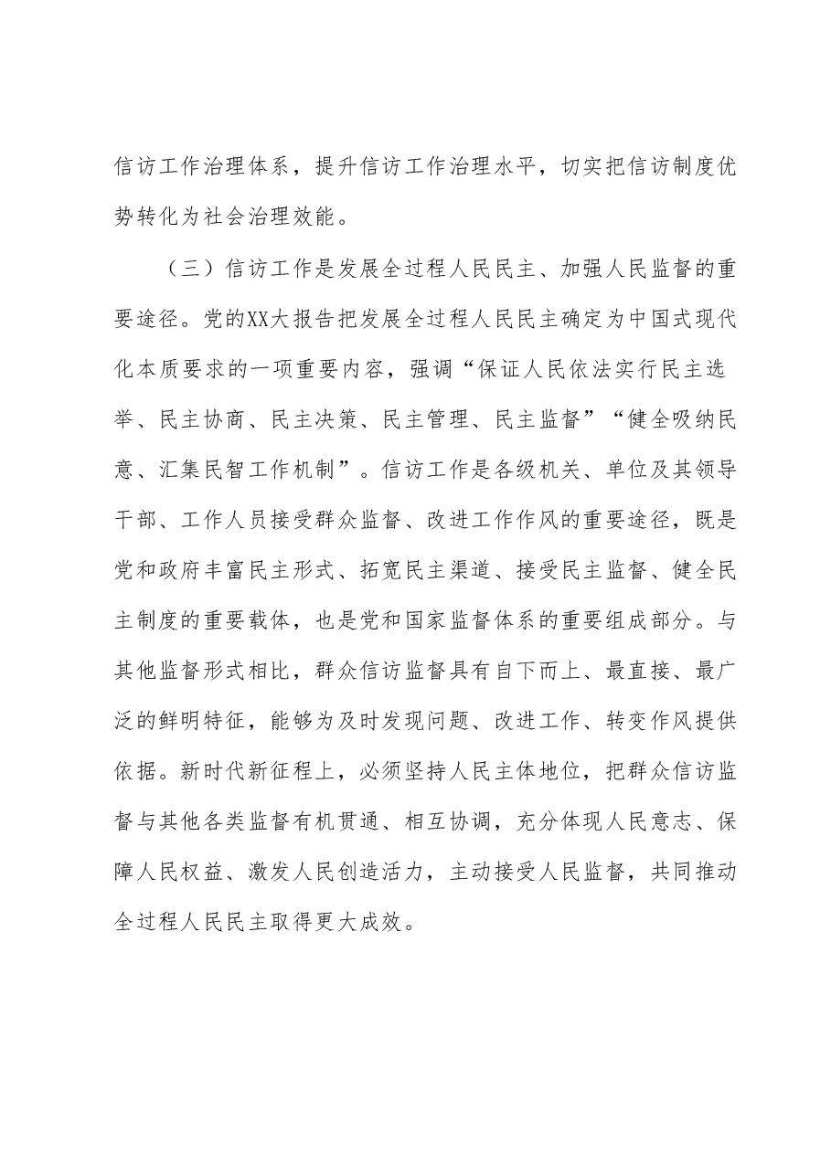 局长在全市信访工作会议上的讲话.docx，第4页预览