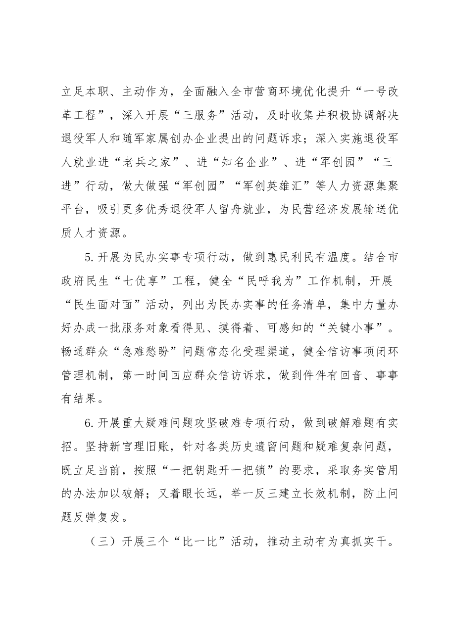 XX市退役军人事务局2023年实干争先活动实施方案.docx,第4页预览