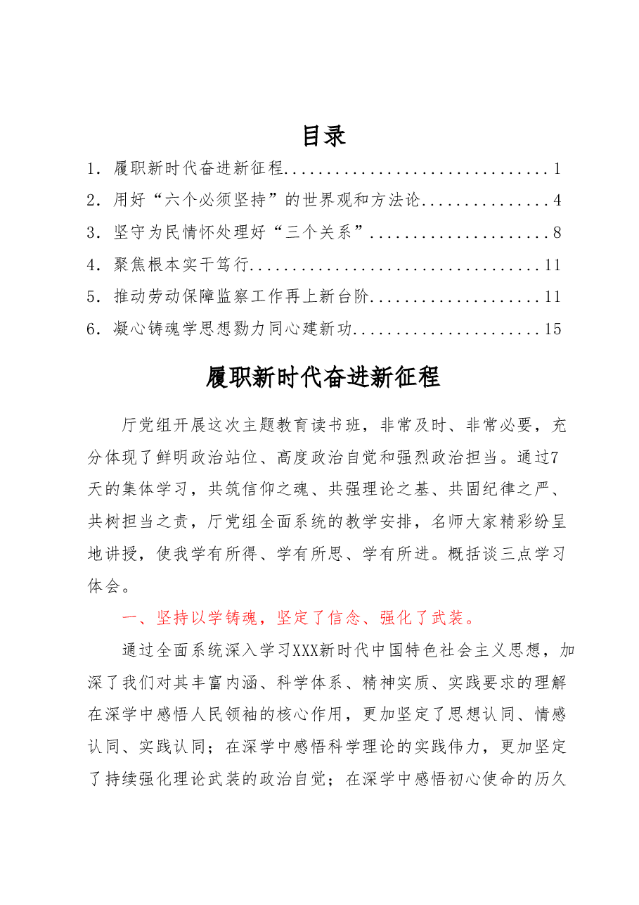 (6篇)党员干部学习贯彻2023年主题教育读书班的心得体会汇编.docx,第1页预览