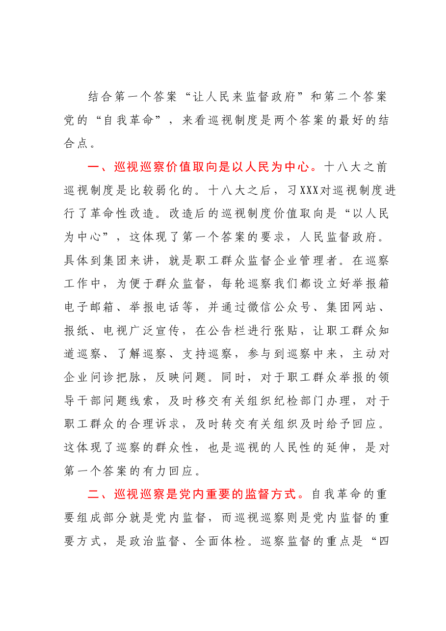 主题教育第二专题读书班心得体会.docx,第2页预览