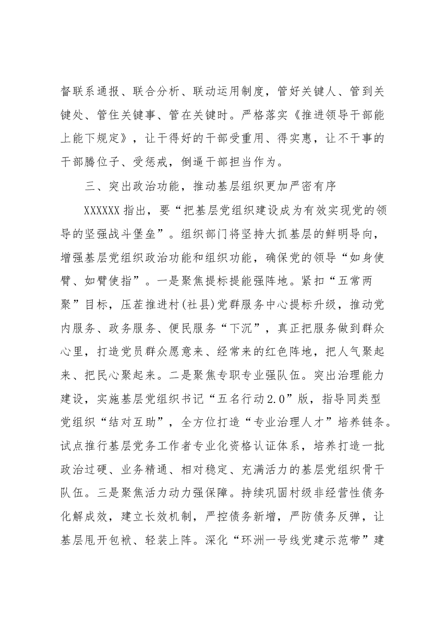 组织部长在县委理论中心组党的大会精神专题读书班上的发言.docx,第3页预览