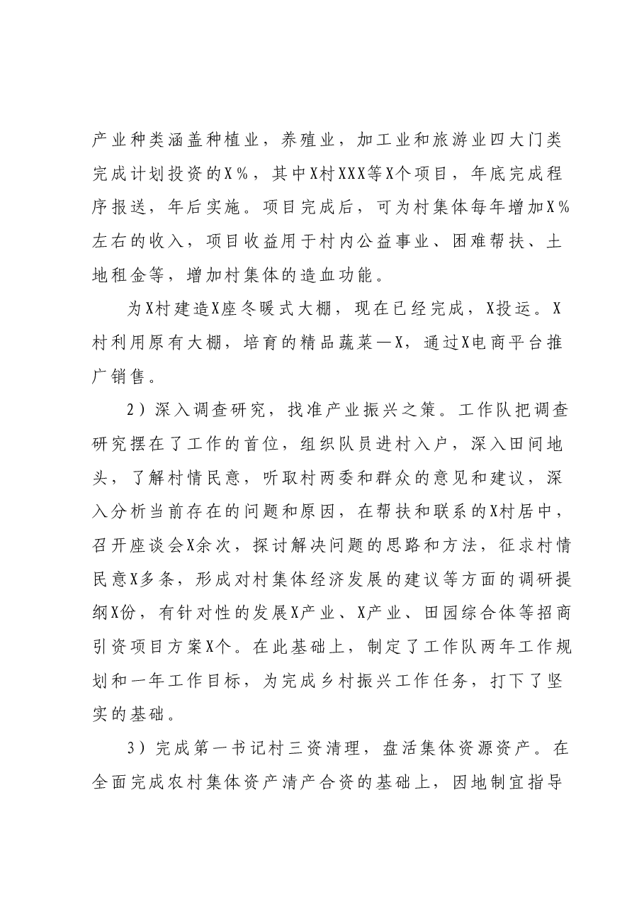 某“第一书记”工作队工作总结.docx，第2页预览