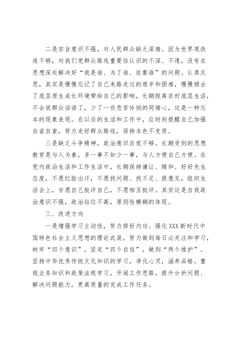 (2篇) “六重六轻”突出问题专项整治活动研讨发言材料.docx,第3页预览