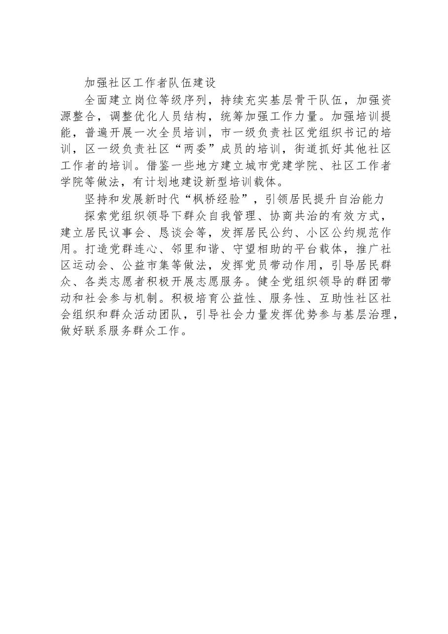 （7篇）2023年基层党建工作重点任务汇编.docx，第3页预览
