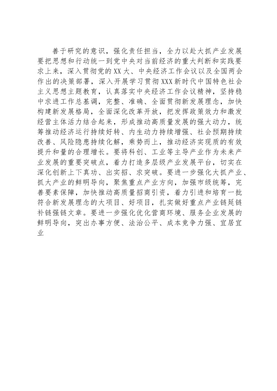 在2023年5月份经济运行分析调度会上的讲话.docx，第2页预览