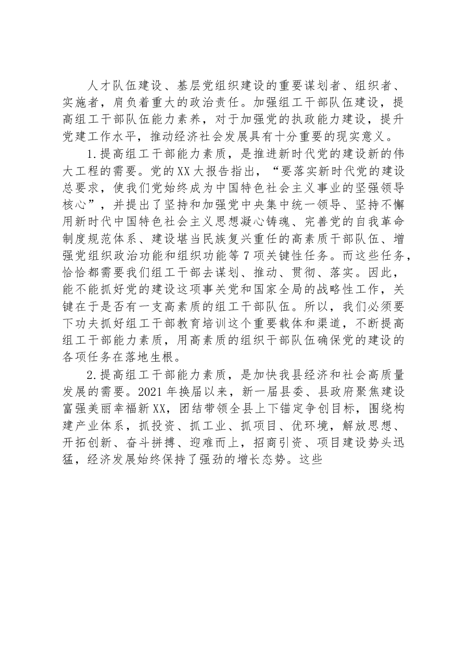 在2023年组工系统能力提升培训班开班仪式上的讲话.docx,第2页预览