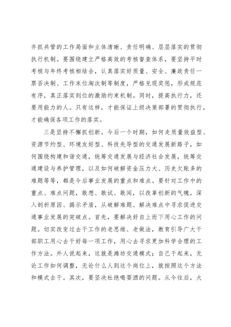 局长在干部会议上的讲话.docx,第3页预览
