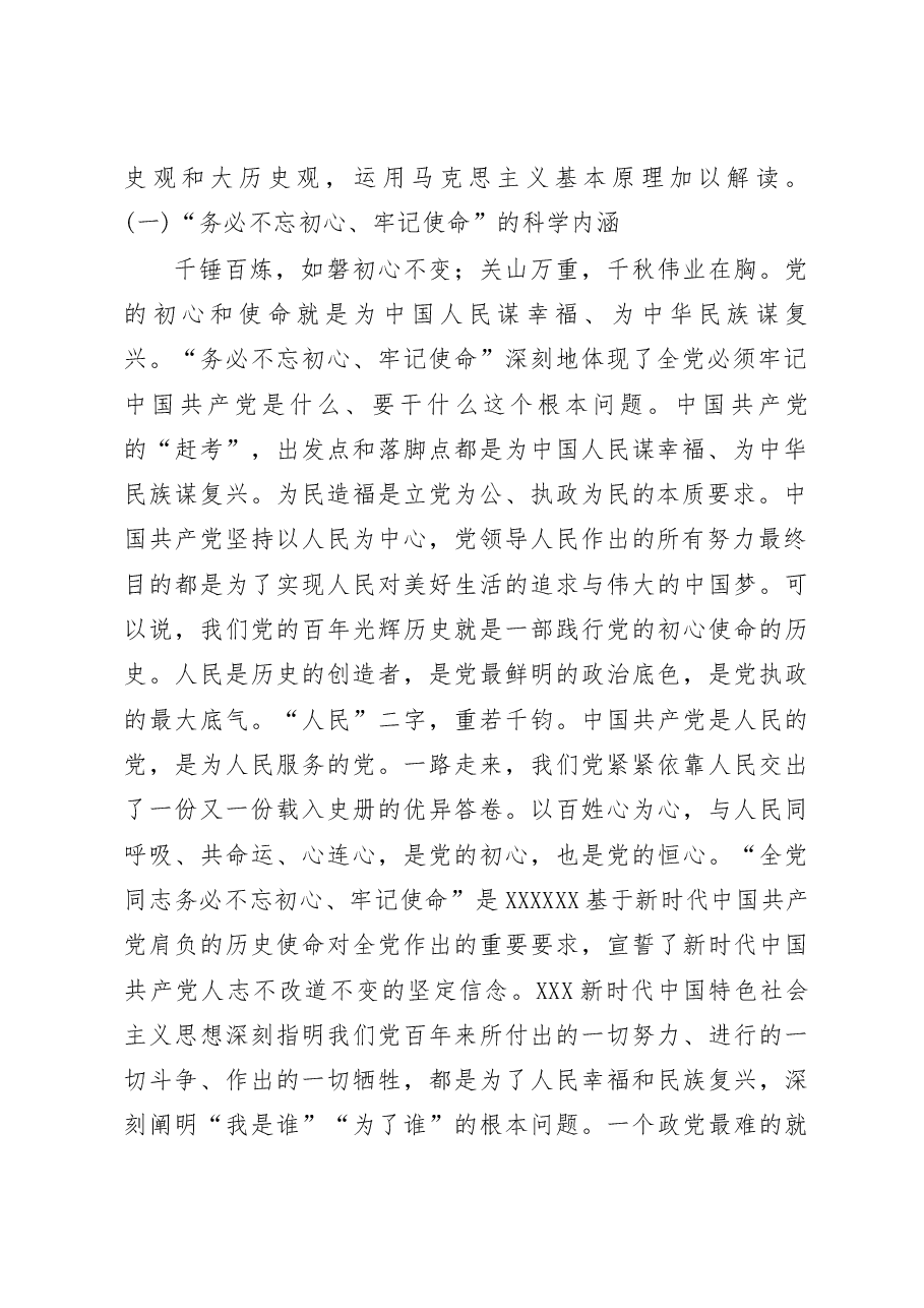 主题教育党课:深刻把握“三个务必”的科学内涵不断走好新的赶考之路.docx,第2页预览