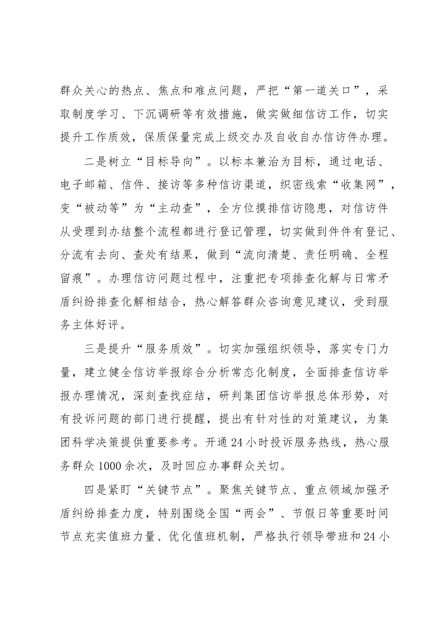 2023年XX集团公司一季度安全稳定信访工作报告.docx,第2页预览