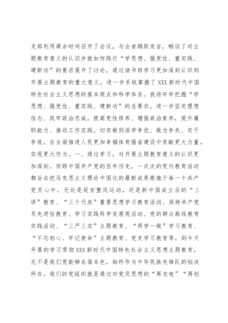 (4篇)党员领导干部在学习贯彻党内主题教育精神上的研讨发言材料汇编.docx,第2页预览