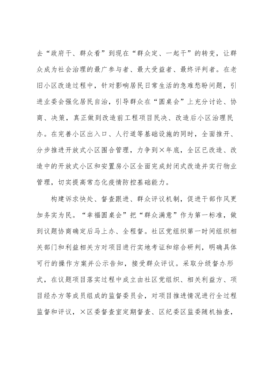基层治理经验交流材料：“幸福圆桌会”共绘基层治理“同心圆”.docx，第4页预览