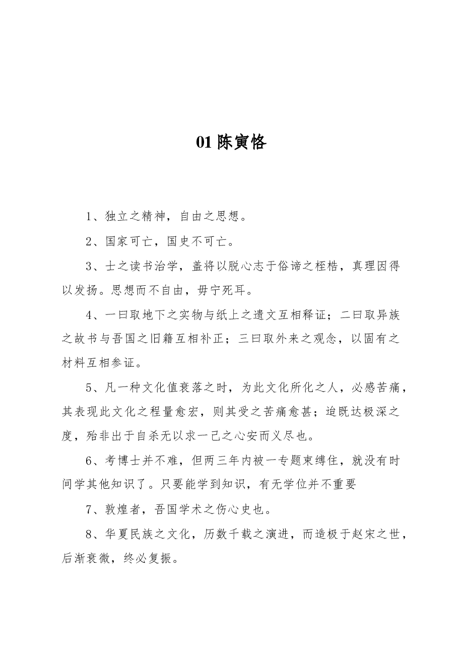 五四青年主题素材集锦(10大五四人物100句经典言论).docx,第3页预览