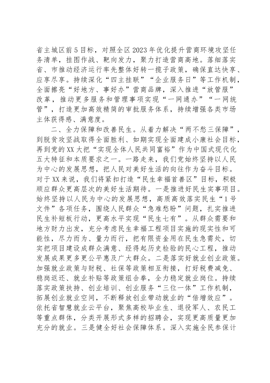 常务副区长在二季度经济指标调度会上的发言.docx,第2页预览