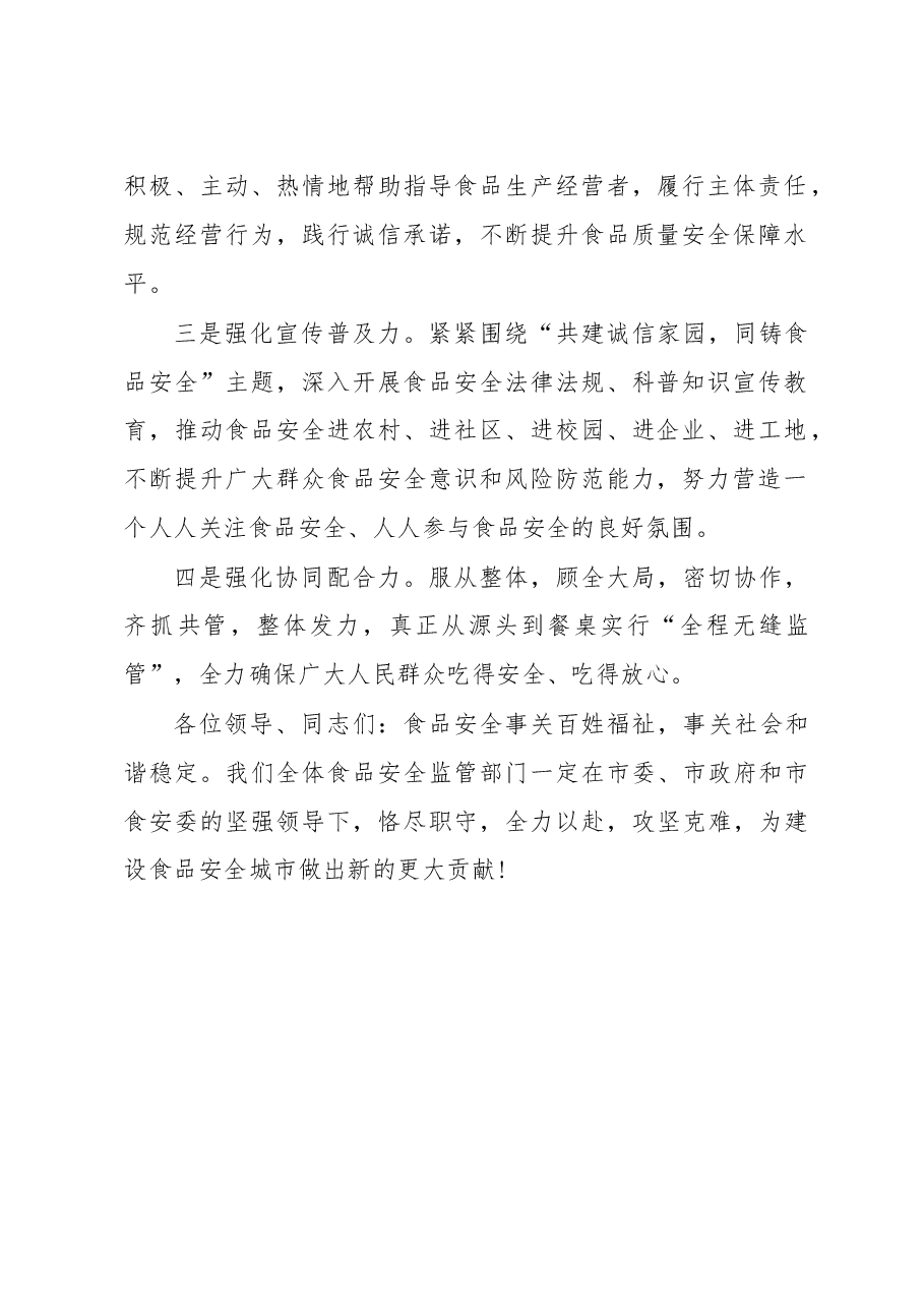 陈曙光：在长沙市2012年食品安全宣传周活动启动仪式上的讲话.doc，第2页预览