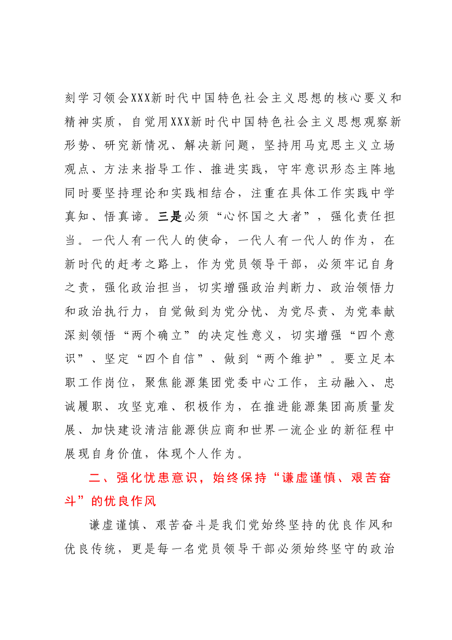 主题教育第一专题学习总结及感悟心得.docx,第3页预览