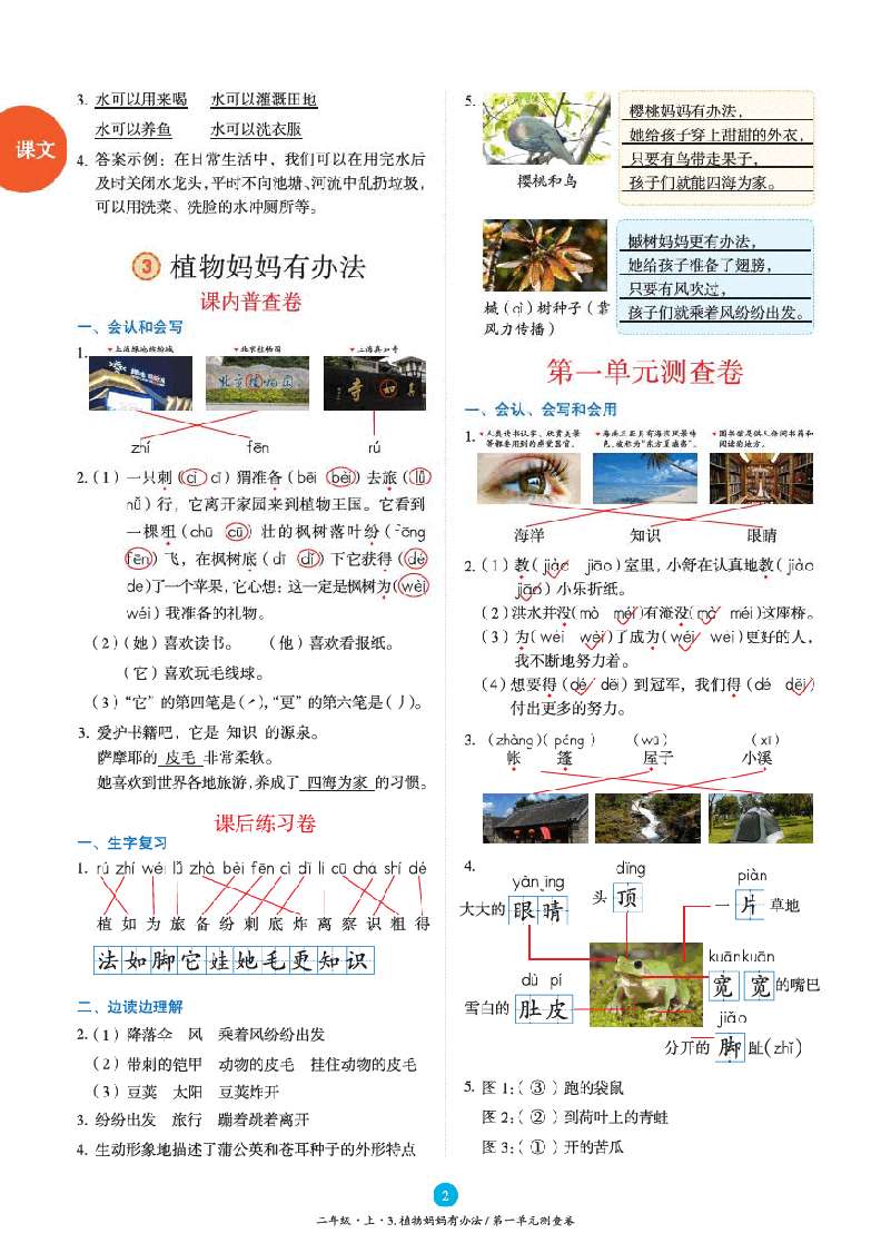 【小学语文绘本课堂】B2-2年级上--六三版 .pdf,第4页预览
