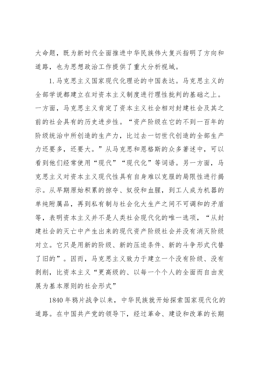 XX大党课:加快思想政治工作的现代化.docx,第2页预览