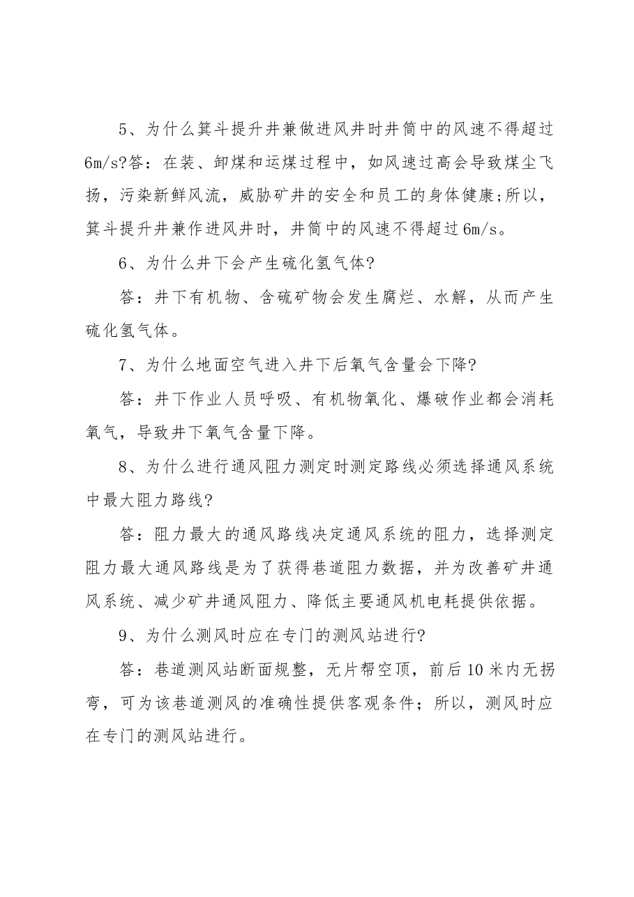 煤矿安全知识题库150条问答.docx,第2页预览