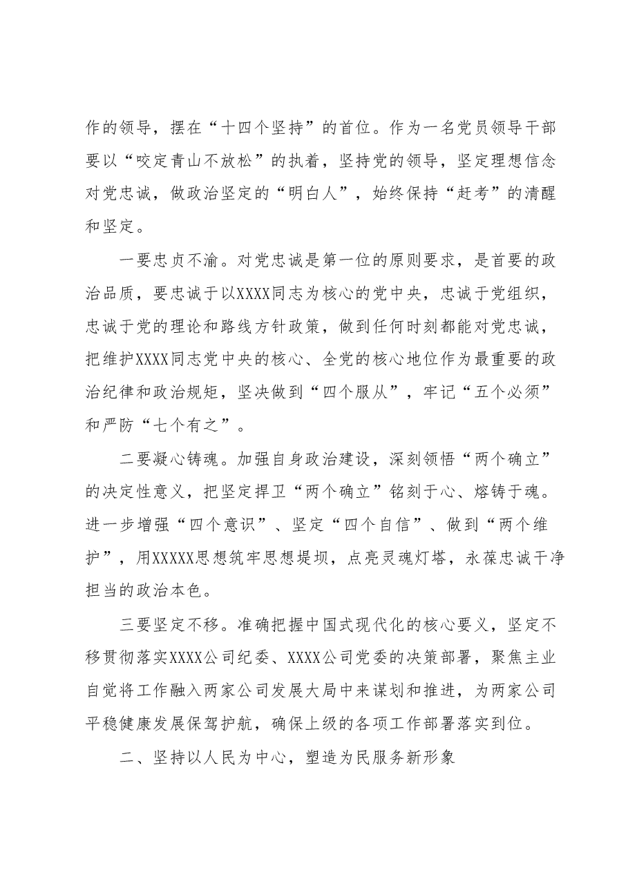 领导干部主题教育读书班发言材料.docx,第2页预览