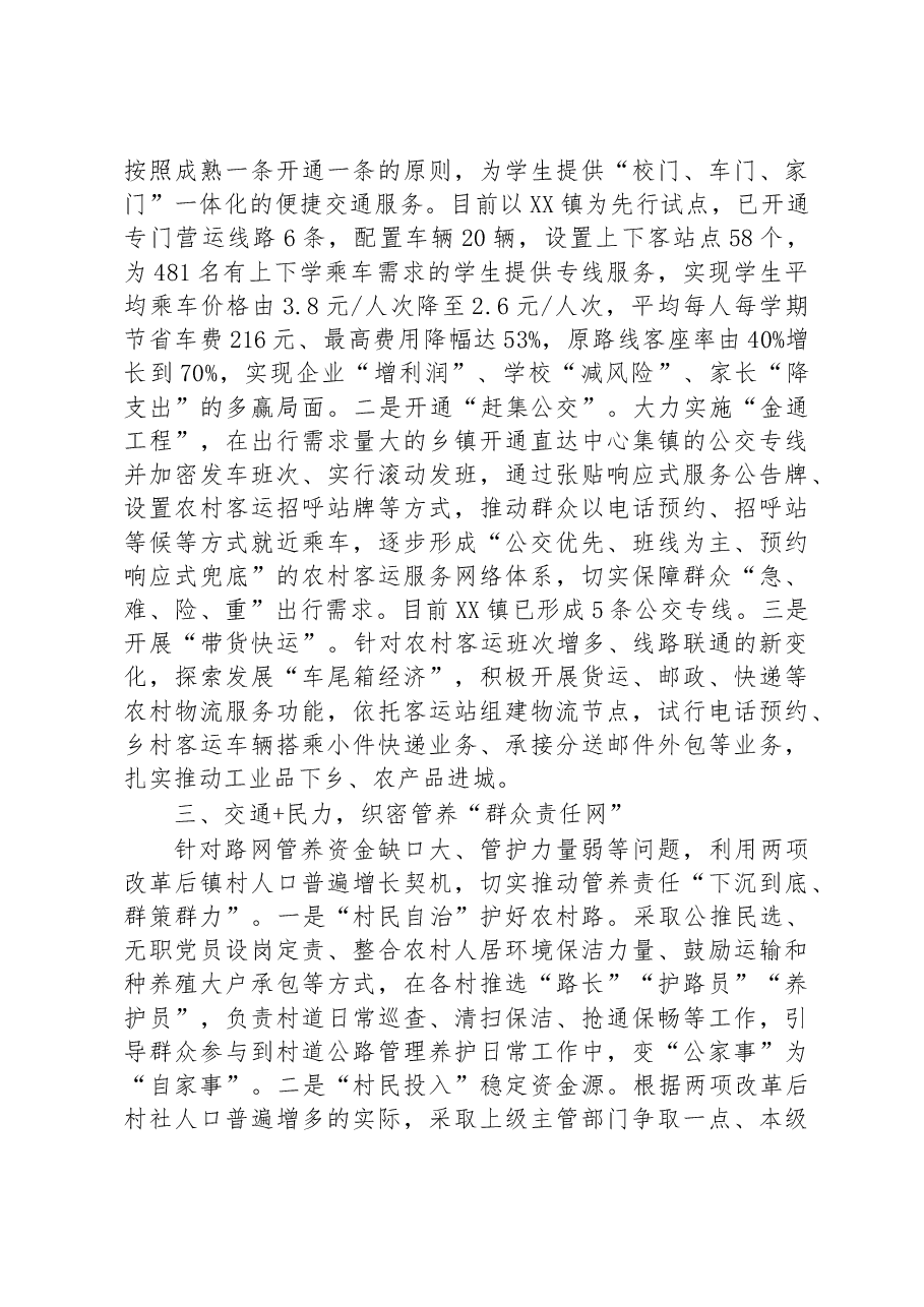 提升农村交通运输服务水平有关做法.docx，第2页预览