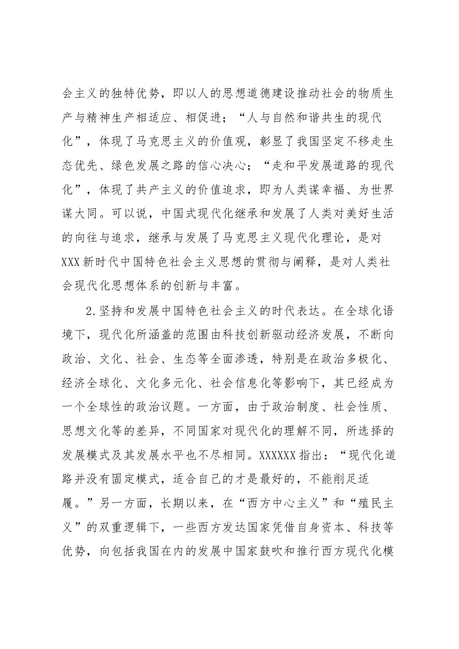 XX大党课:加快思想政治工作的现代化.docx,第4页预览